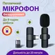 Микрофон петличный беспроводной K9 2в1 для Iphone и Android (Lightning и Type-C) 2шт в комплекте