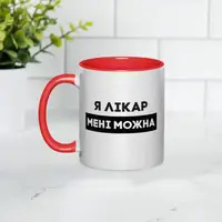 Чашка "Я лікар мені можна", червона, 330 мл