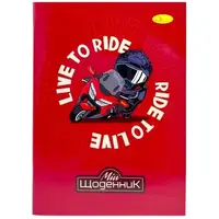 Щоденник шкільний "Live to Ride", мʼяка палітурка