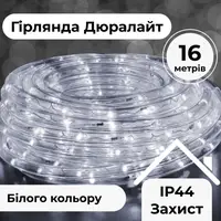 Гірлянда вулична стрічка світлодіодна Дюралайт 480 LED 16м морозостійка прозорий дріт Білий DR20МW