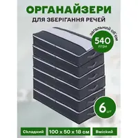 Набір Органайзерів з ручкою для ковдри, постільної білизни, подушок і речей 100х50х18 см 6 штук