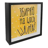 Скарбничка для грошей Збираю на щось шалене 22x22x5 см (KOP_18D008)