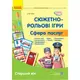 Обучающий набор "Сюжетно-ролевые игры: Сфера услуг" (укр)