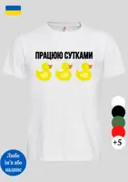 Крутая мужская футболка с прикольной надписью Работаю сутками белая,мужская футболка с забавной надписью