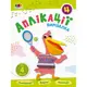Книга-вырезалка "Аппликации 4" АРТ 16810 укр
