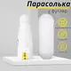 Зонт механический.Зонт карманный от дождя и солнца.Мини-зонт в футляре на 8 спиц в чехле цвет белый