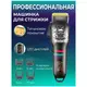 Машинка для стрижки волос и бороды профессиональная VGR V-699 B с насадками и LED дисплеем