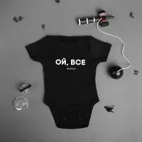 Бодік "Ой, все", Чорний, 74 р. (6-11 міс), українська