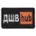 Шеврон на липучке ДШВ Hub 5х9,5 см вышитый патч нашивка