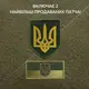 Патч Борд тактический 61х92 см для шевронов нашивок и военных наград стенд панель с липучкой