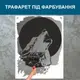 Трафарет для покраски Волк и Луна, одноразовый из самоклеящейся пленки 155 х 115 см