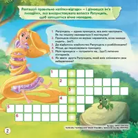 Дитячі кросворди з наклейками. Принцеси 1203009 на укр. мовою