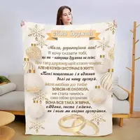 Плед 3D зі своїми побажаннями для дружини Коханій дружині 15387 160х200 см