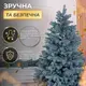 Елка искусственная 2.3 м Говерла голубая