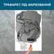 Трафарет для покраски, Человек-паук, одноразовый из самоклеящейся пленки в двух размерах 180 х 115 см