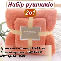 Набор 2 в 1 полотенец для душа и ванной для лица и тела,комплект банных флисовых полотенец 2 шт, оранжевый