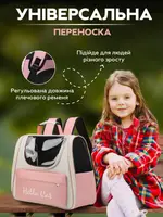 Рюкзак-перенесення для котів та собак 37х24х32 CosmoPet CP-65 Peachy