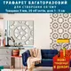 Трафарет толстый 3 мм для стен многоразовый для декорирования штукатуркой (500х500)