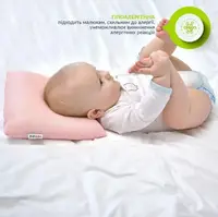 ПІДУШКА ДЕТСЬКА ОРТОПЕДИЧЯ від 0 до 8 місяців