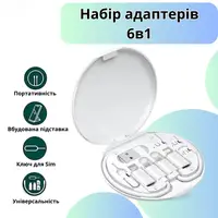 Комплект адаптеров с кабелем Type-C 6в1 для быстрой зарядки и передачи данных 60W в футляре, белый