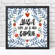Постер в рамке Дива там, де в них вірять 30x30 см (KMT_23M009)