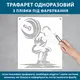 Трафарет для покраски Штангист, одноразовая из самоклеящейся пленки 134 х 116 см