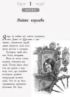 Школа Добра и Зла. Книга 4