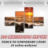 Модульна картина на Полотні сін., 60x85 см, (18x20-2/50х18-2)