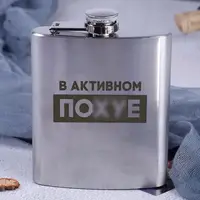 Фляга стальная "В активном пох*е", русский, Крафтовая коробка