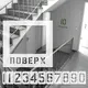 Трафарет для маркировки этажей от 1 до 21 этажа 1 мм, многоразовый с рамкой для цифр 300 мм (630х670)