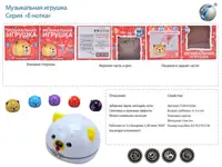 900E Музыкальная игрушка Енотка