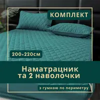 Набор простыня-наматрасник (200×220см) водонепроницаемая на резинке, и 2 наволочки, в бирюзовом цвете
