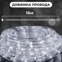 Гірлянда вулична стрічка світлодіодна Дюралайт 480 LED 16м морозостійка прозорий дріт Білий DR20МW
