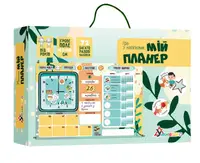 Игра с многоразовыми наклейками "Мій планер"