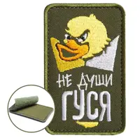 Шеврон на липучке Не души гуся хаки 5х8 см вышитый патч нашивка