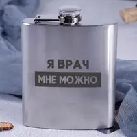 Фляга сталева "Я лікар мені можна", російська, Крафтова коробка