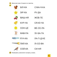 Книжка "Школа кенгуру. Навчаюсь читати: Слова", укр