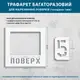 Трафарет для маркировки этажей от 1 до 21 этажа 1 мм, многоразовый с рамкой для цифр 300 мм (630х670)