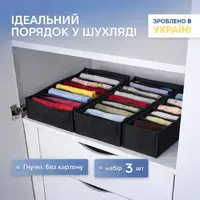 Набор из 3 мягких органайзеров ORGANIZE из спанбонда для хранения белья и детских вещей (чёрный)
