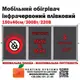 Обогреватель мобильный 150х40см/300Вт/220V Monocrystal инфракрасный пленочный с защитой от перегрева