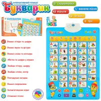 Дитячий плакат 7031 UA на укр. мовою