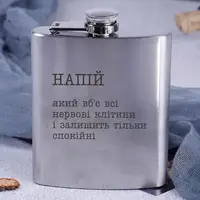 Фляга стальная "Напиток, который убьет все нервные клетки", украинская, Деревянная подарочная коробка с гравировкой