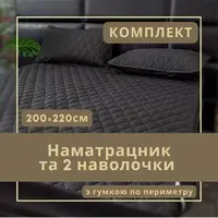 Набір простирадло-наматрацник (200×220см) водонепроникне на гумці, і 2 наволочки, в чорному кольорі