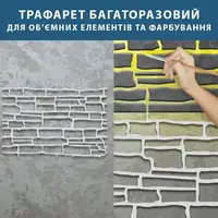Трафарет тонкий 1 мм для штукатурки, фарбування декоративний багаторазовий, кладка дикого каменю пластиковий (350х500)