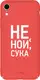 Чехол-накладка PUMP Tender Touch Case for iPhone XR Don`t Cry