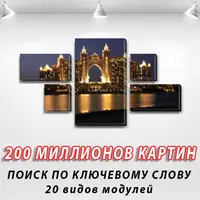 Модульні триптих картини на Полотні, 70x125 см, (20x40-2/20х20-2/70x40)