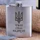 Фляга стальная "Твоя сила надихає", украинская, Деревянная подарочная коробка с гравировкой