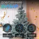 Елка искусственная 1.8 м Косовская голубая