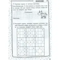 Навчальна книга Швидка зарядка шкільними знаннями 8-9 років 137466