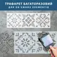 Трафарет для декоративной штукатурки, с рисунком Вышиванка, толщина 3 мм, 35х110 см (400х1150)
